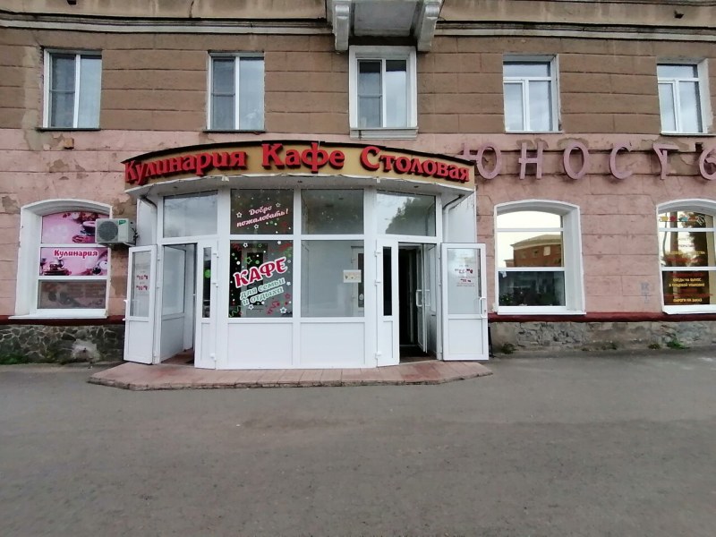 Столовая Юность Юрга Ленинградская