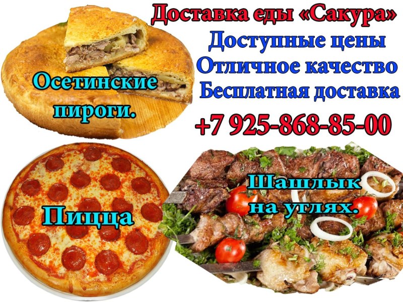 Доставка еды круглосуточно