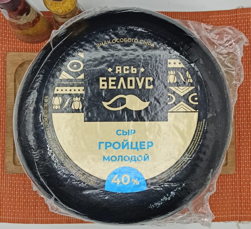 Сыр Гройцер зрелый