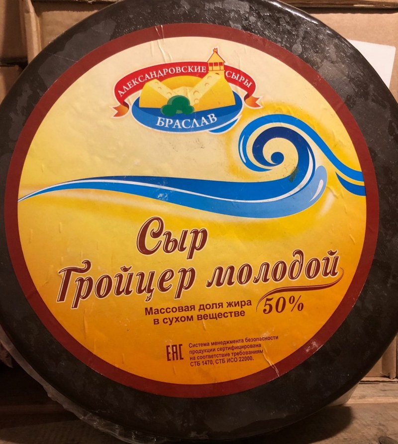 Сыр белорусский Гройцер