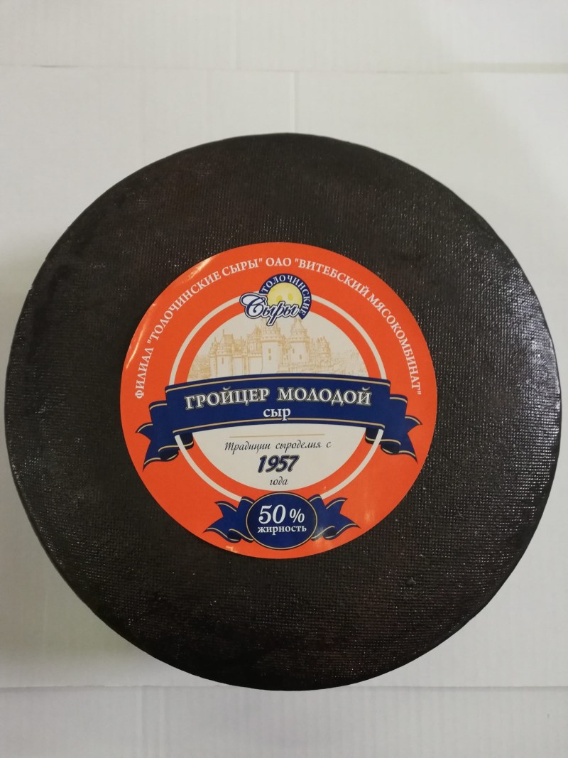 Сыр "Гройцер" Экстра 50% (Бабушкина Крынка)