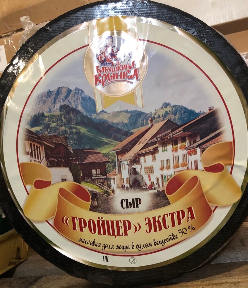 Сыр белорусский Гройцер