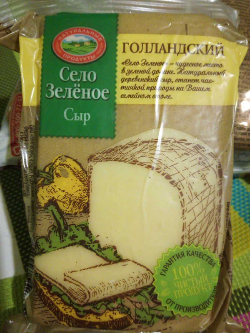 Козий сыр село зеленое