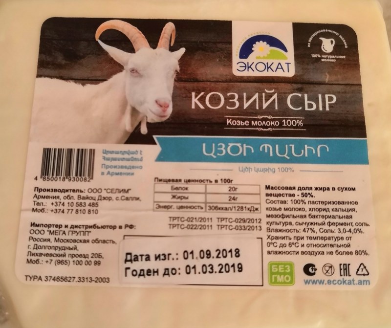 Мягкий козий сыр