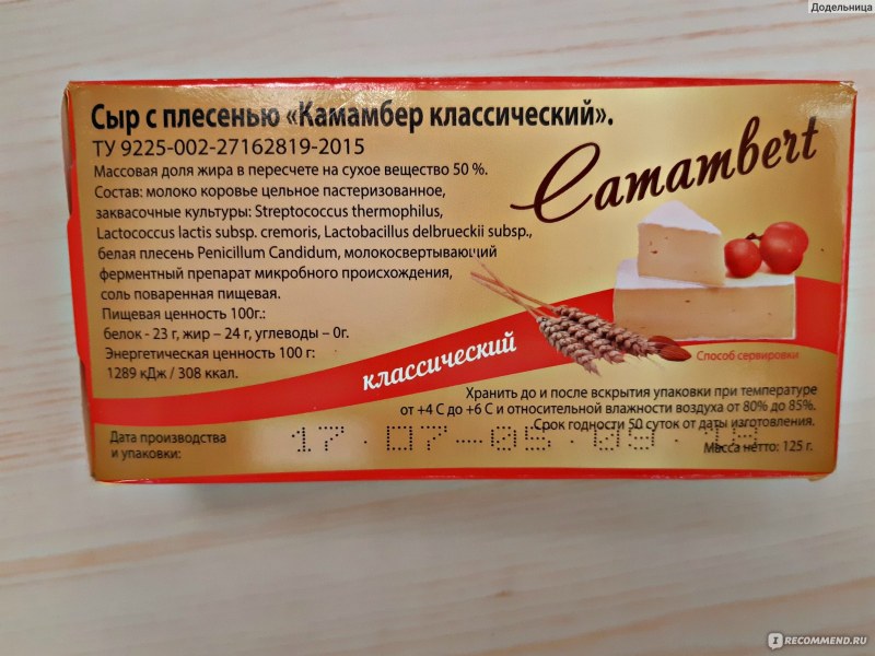 Сыр камамбер Егорлык молоко