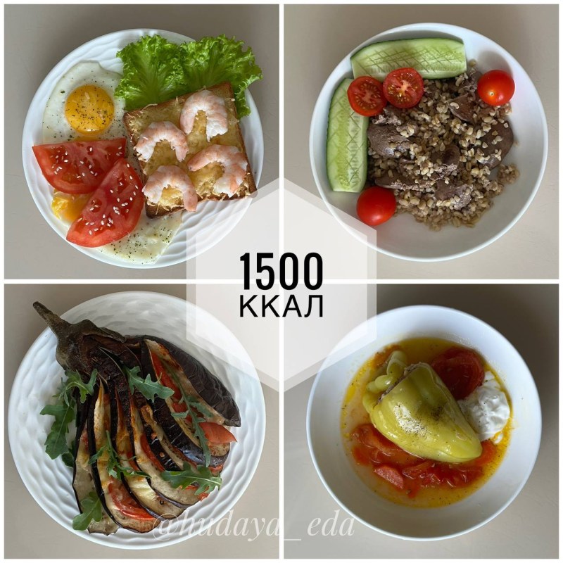 Рацион на 1300 калорий