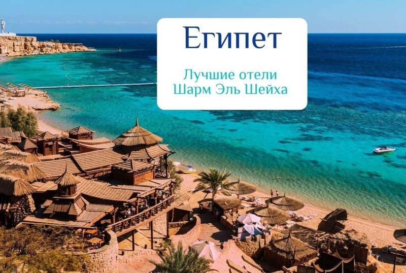 Шарм Эль Шейх Инстаграм