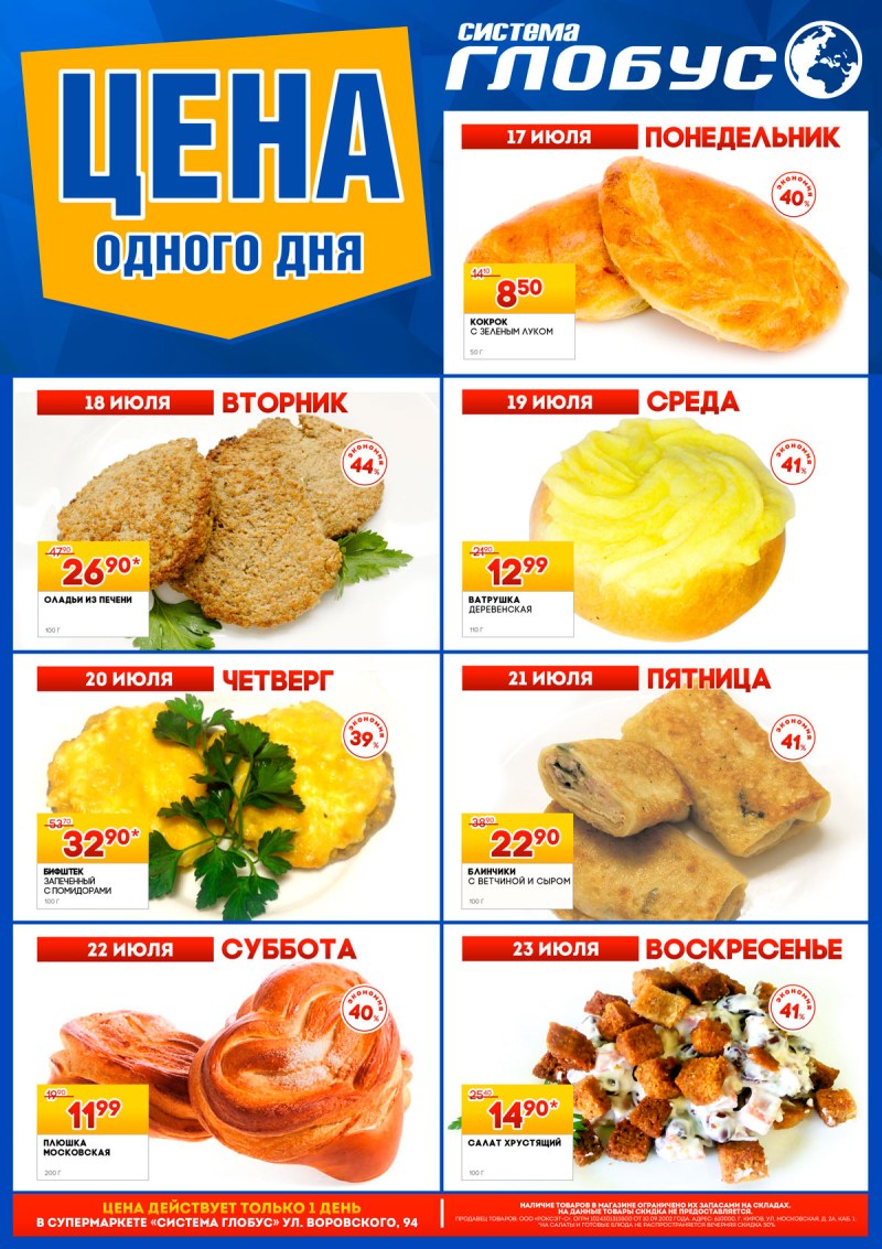 Система Глобус