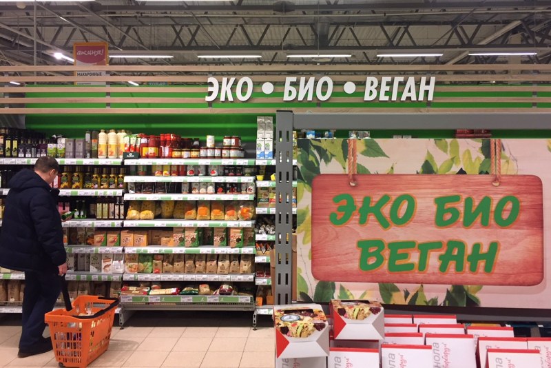 Эко био Органик продукция