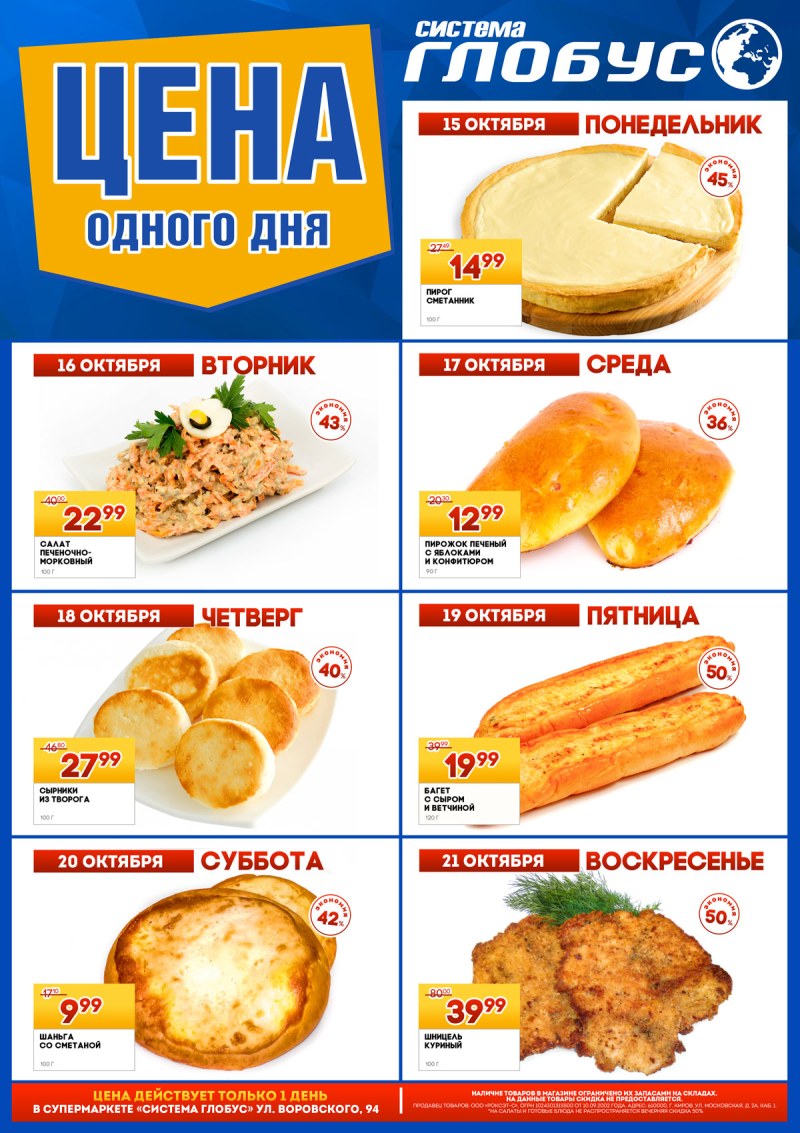 Система Глобус Киров