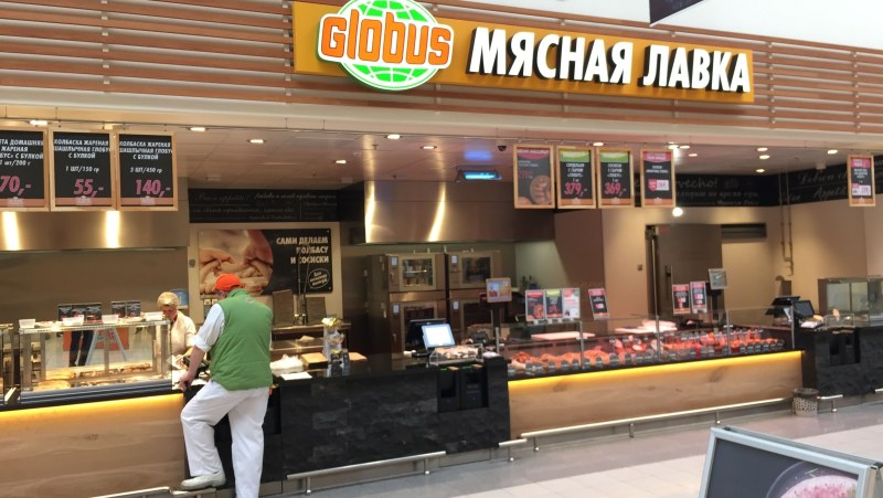 Магазин Глобус внутри