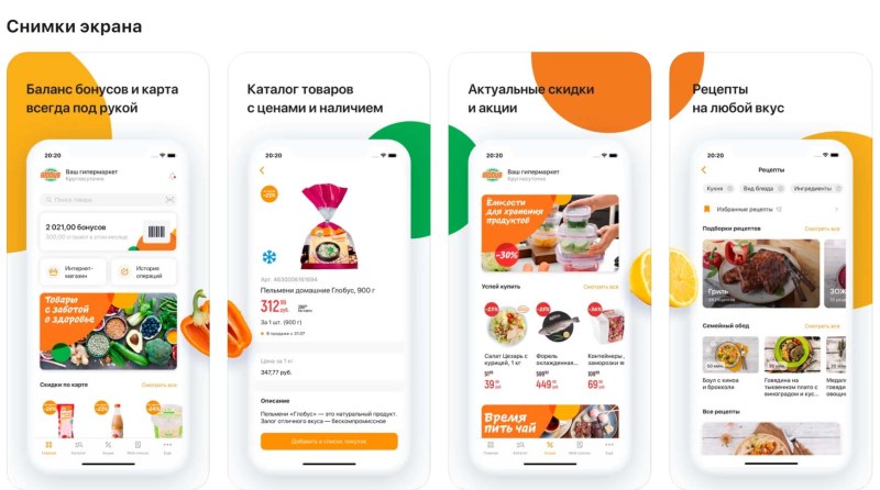 Магазин Глобус горячая линия