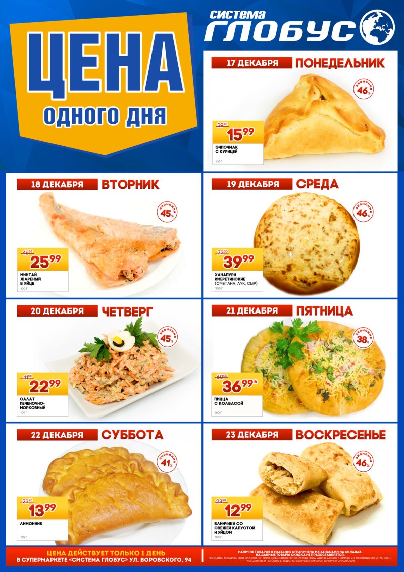 Глобус скидки Киров