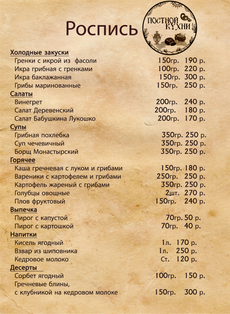 Поминальный обед меню