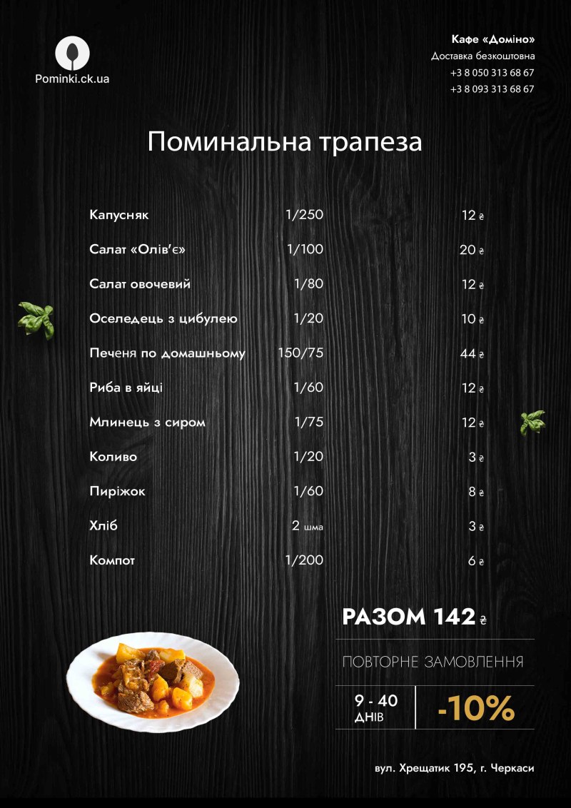 Поминальное меню