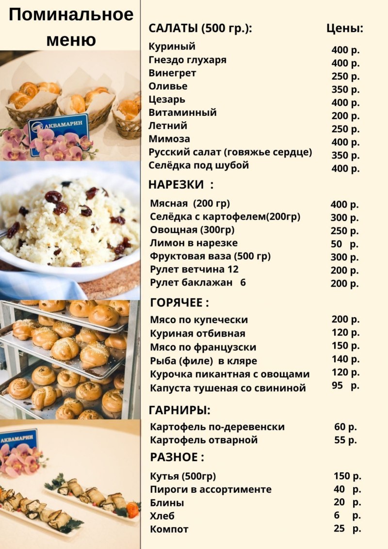 Поминальное меню