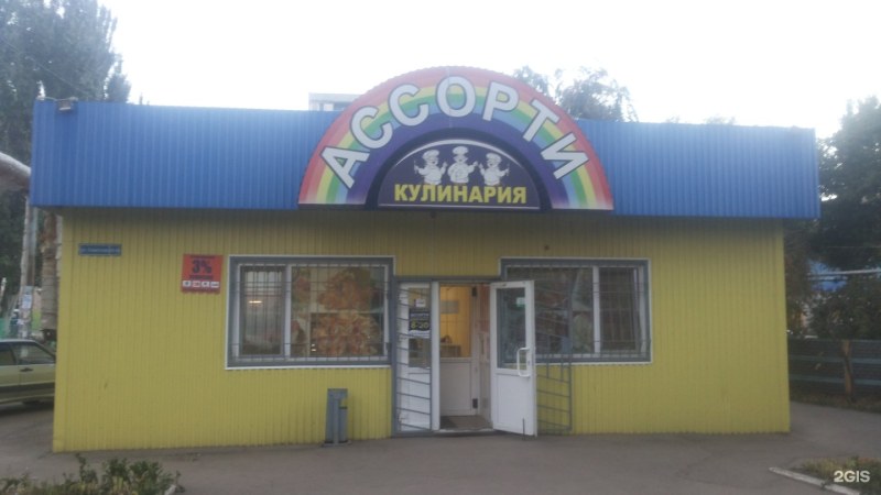 Ассорти Энгельс кулинария меню
