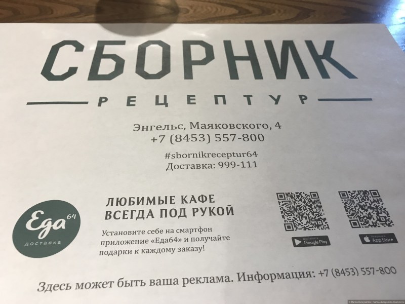 Мистер блин кафе