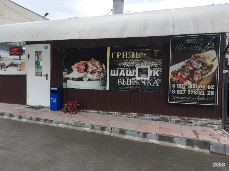 Шашлычная проспект