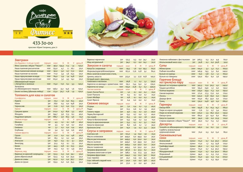 Обед на 800 калорий