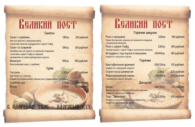 Питание в Петров пост 2021 по дням