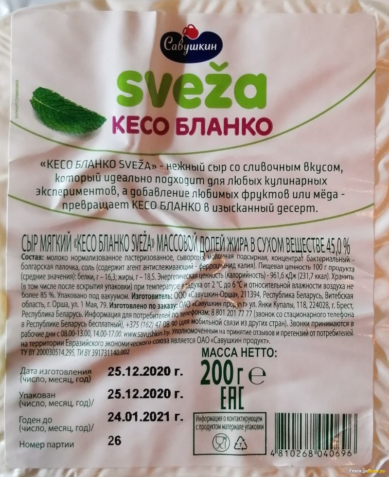 Мягкий сыр sveza