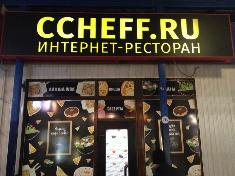 Бургер Кинг Щелковское шоссе