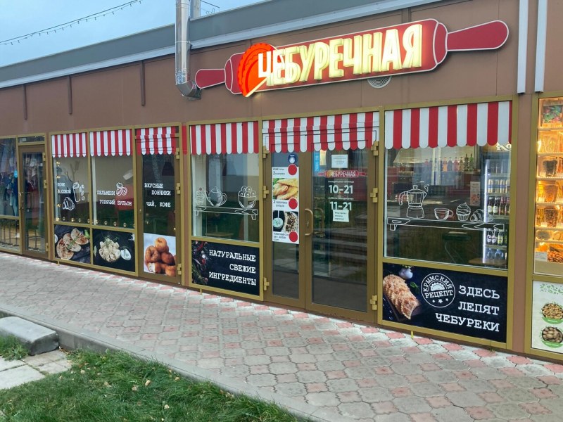 Чебуречная фаст фуд