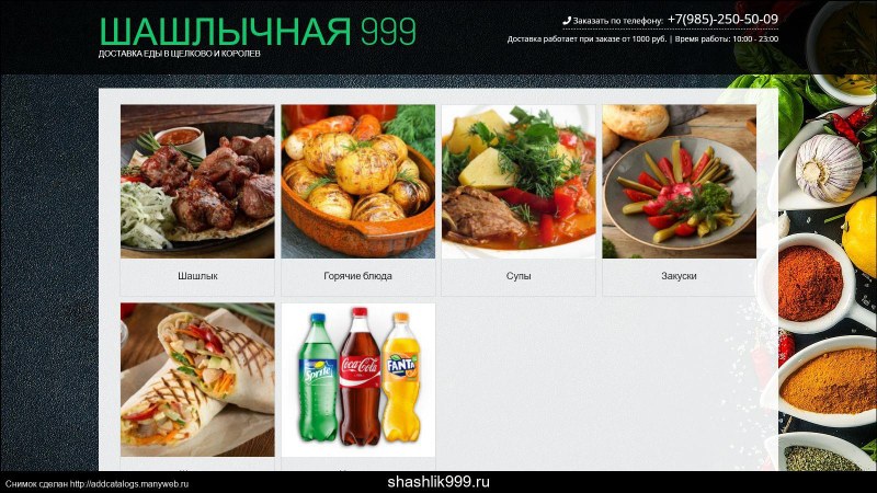 Доставка еды Щелково