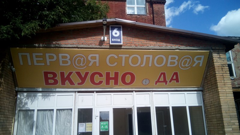 Готовые обеды