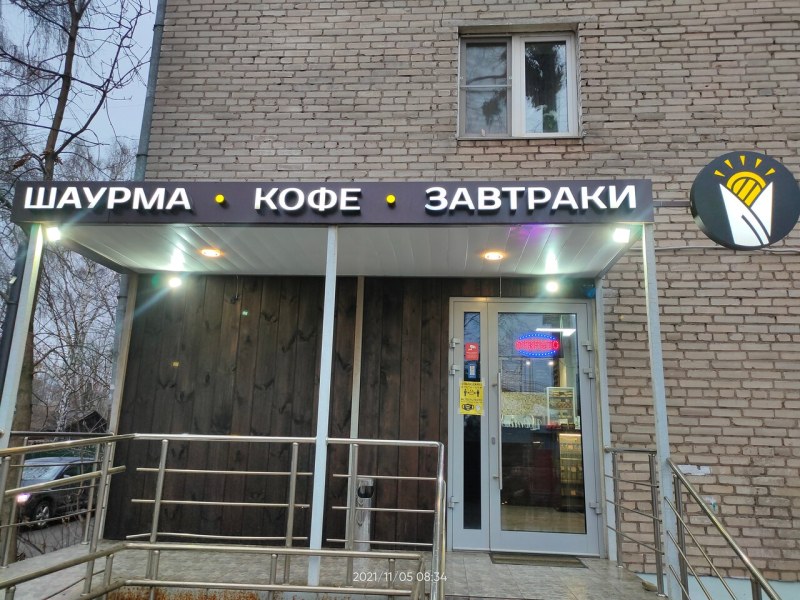 Завод Вилон Щелково