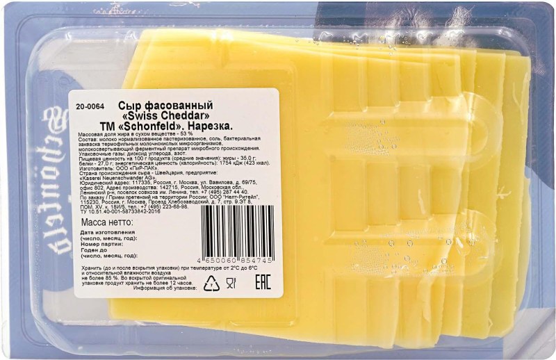 Сыр Schonfeld Эмменталер 45% нарезка 150гр./12шт