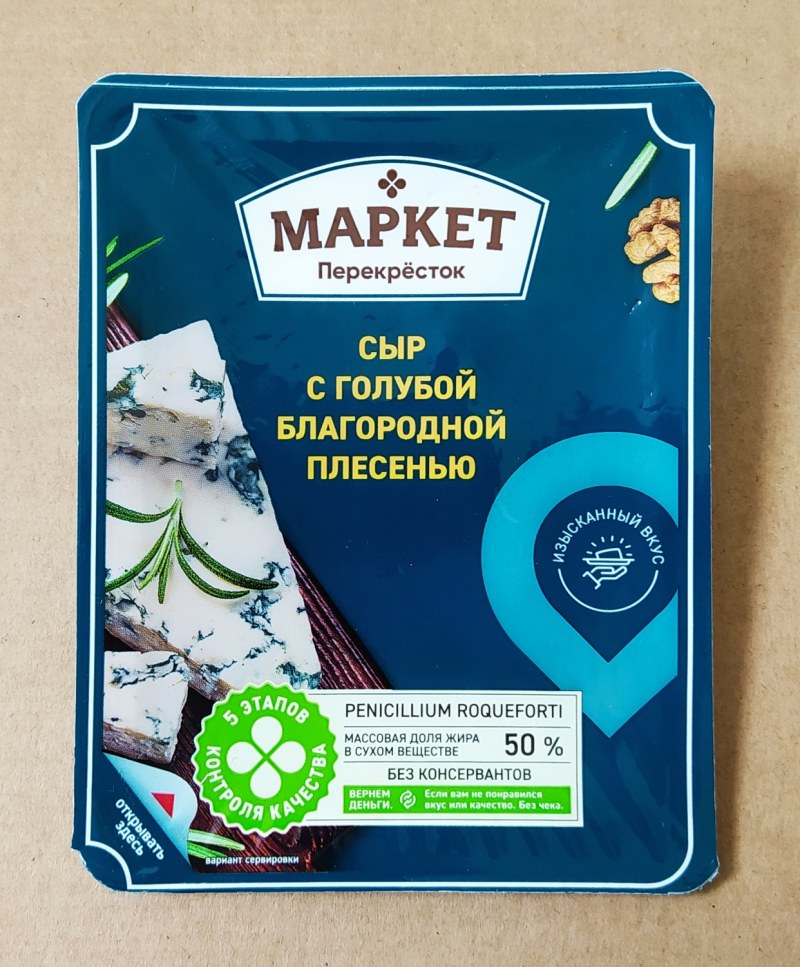 Сыр с голубой плесенью в нарезке