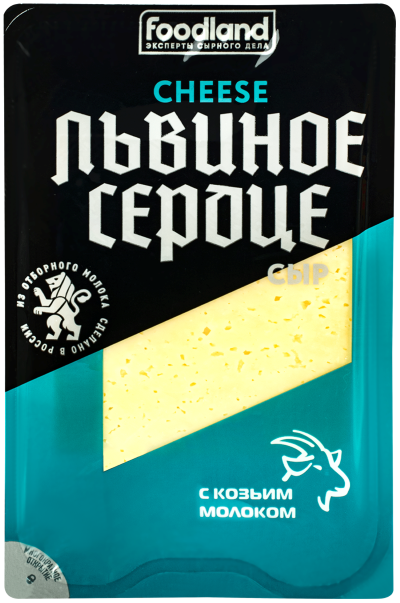 Сыр Львиное сердце с козьим молоком 45%