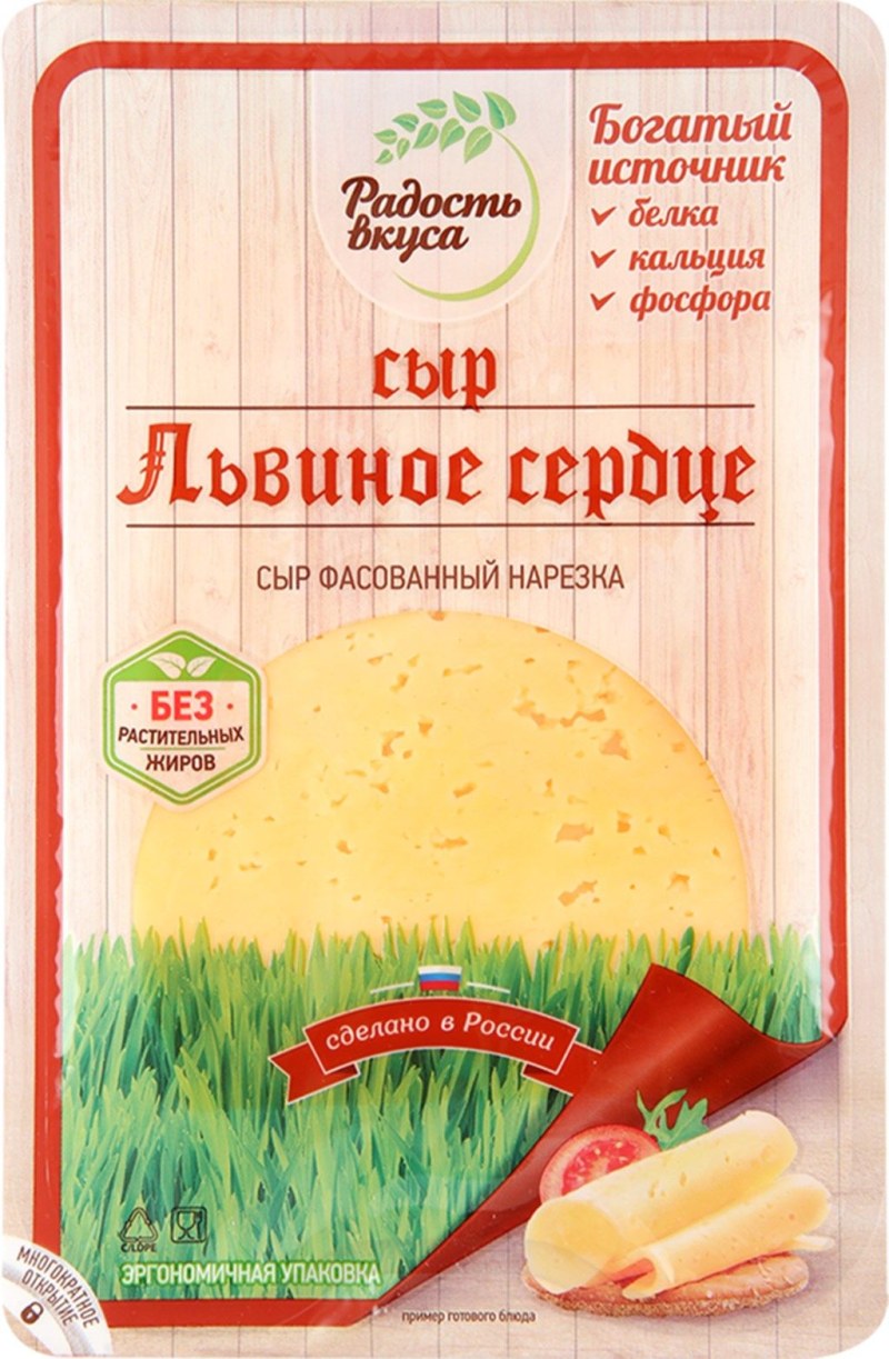 Сыр радость вкуса Львиное сердце 45 125г