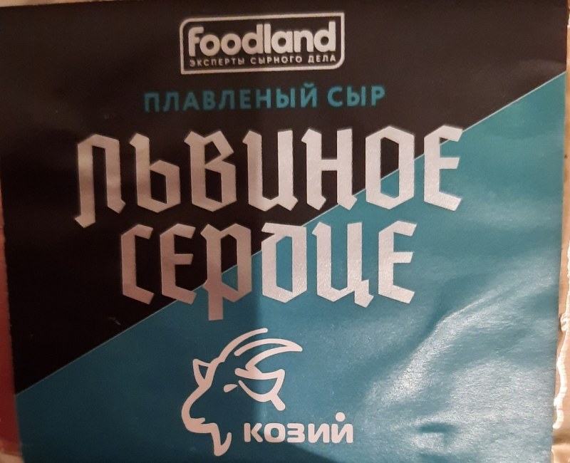 Сыр Львиное сердце 200г