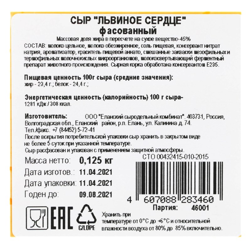 Сыр Львиное сердце Foodland