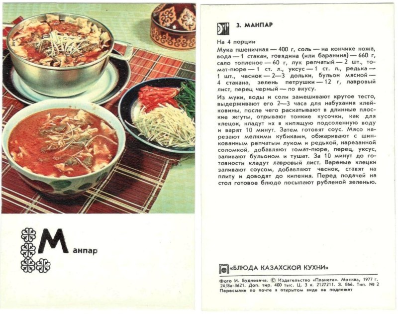 Бешбармак Башкиров