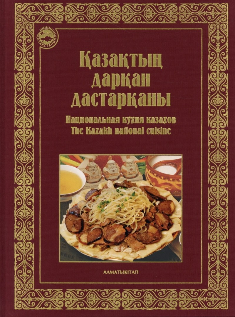 Иссык Кульский бешбармак