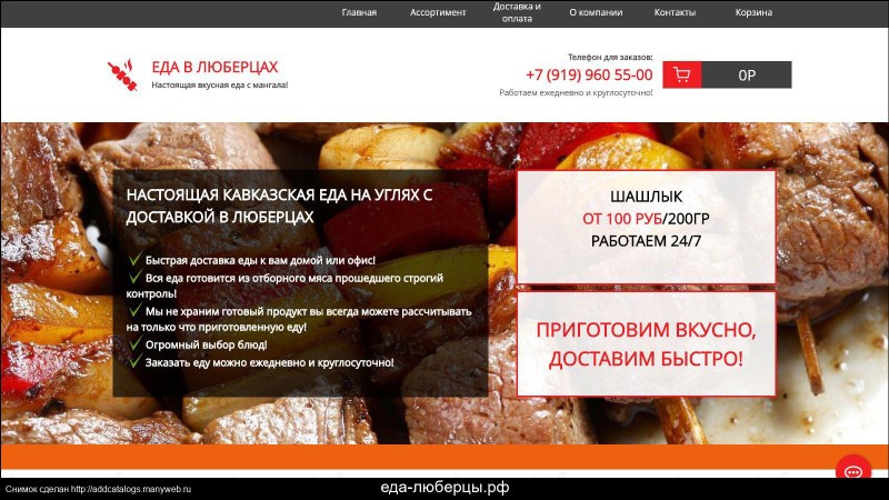 Доставка обедов Балашиха