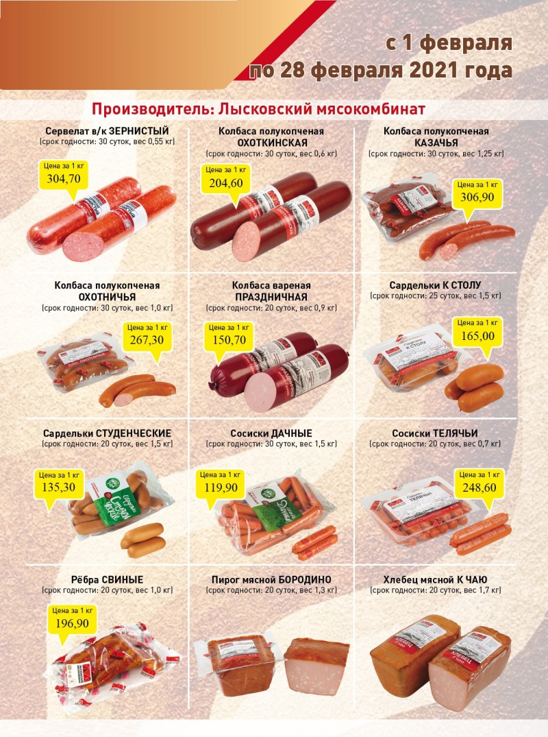 Прайс-лист Лысковский мясокомбинат