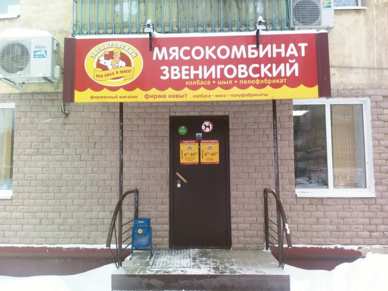 Звениговский магазин Йошкар-Ола