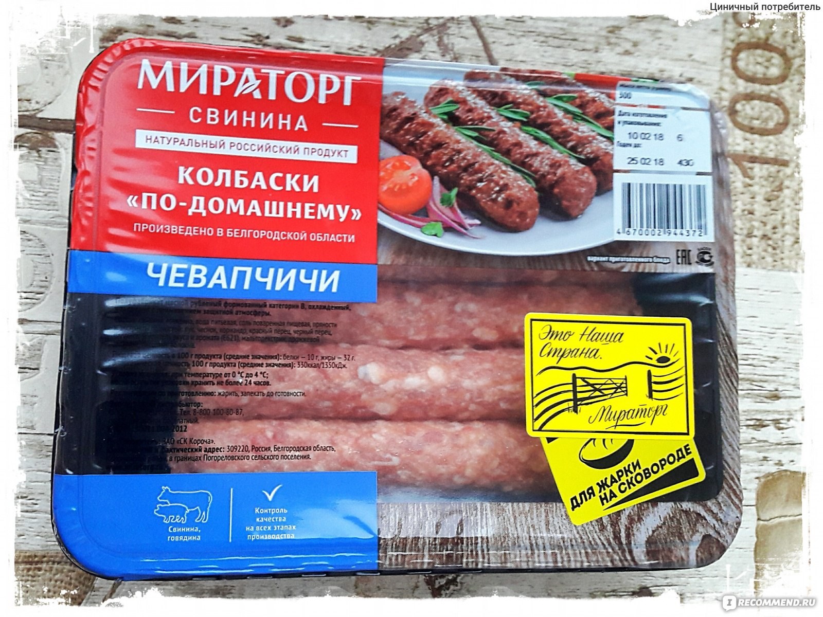 Мираторг пожарь на сковороде