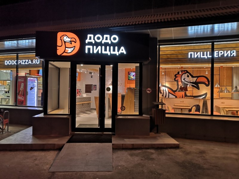 Додо пицца фасад