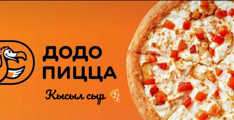Додо пицца рисунок