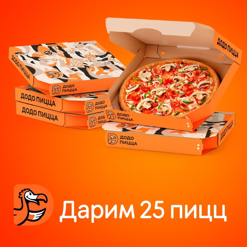 Dodopizza буклет
