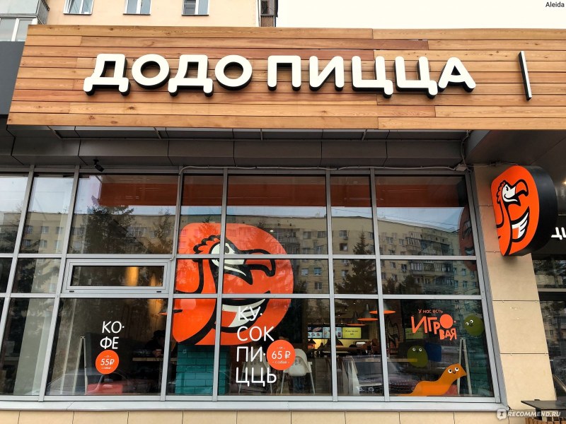 Додо пицца вывеска