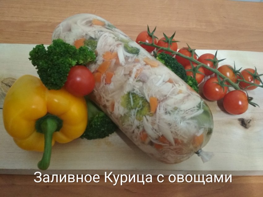 Заливное с курицей и овощами