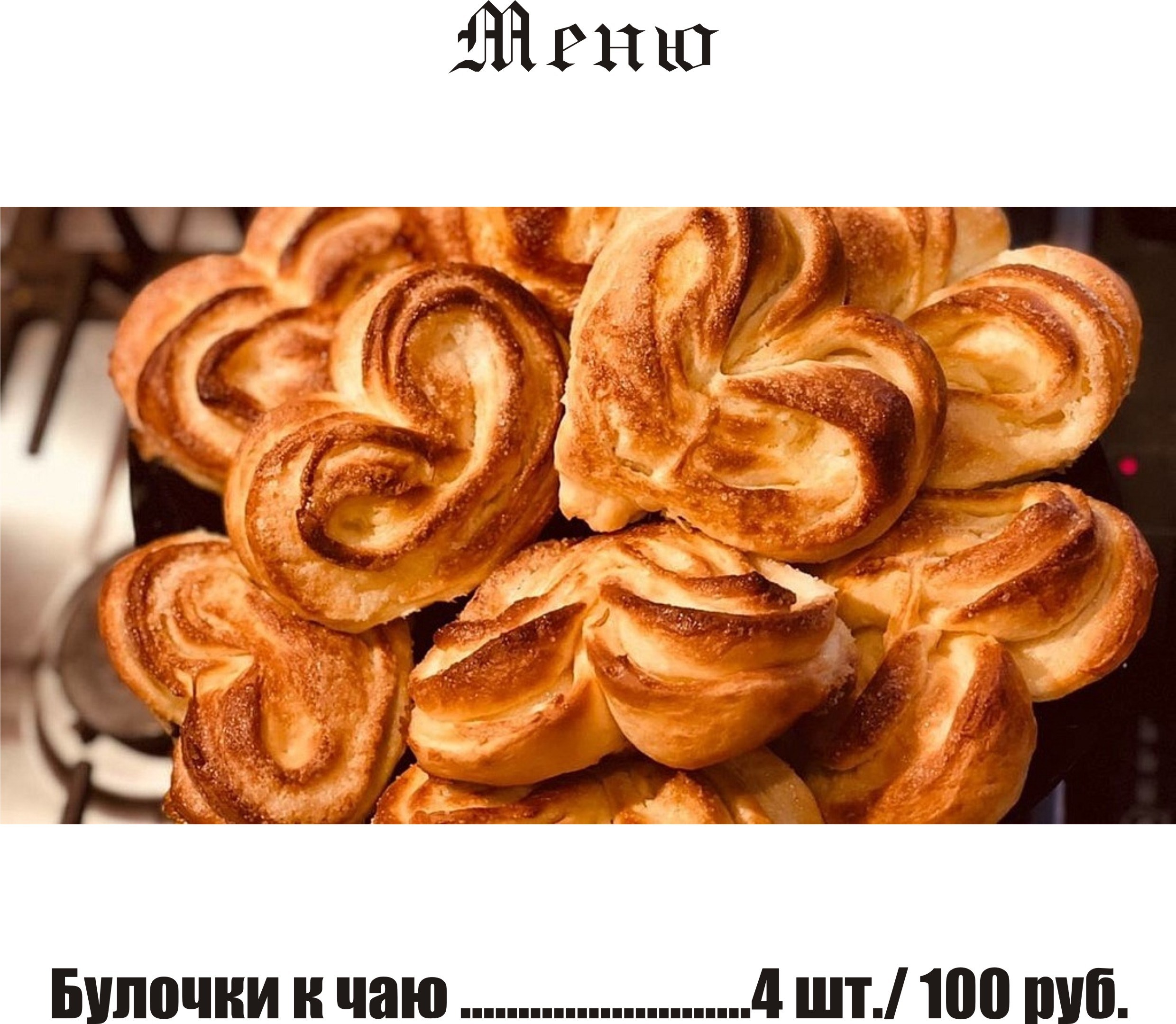 Булочки с сахаром