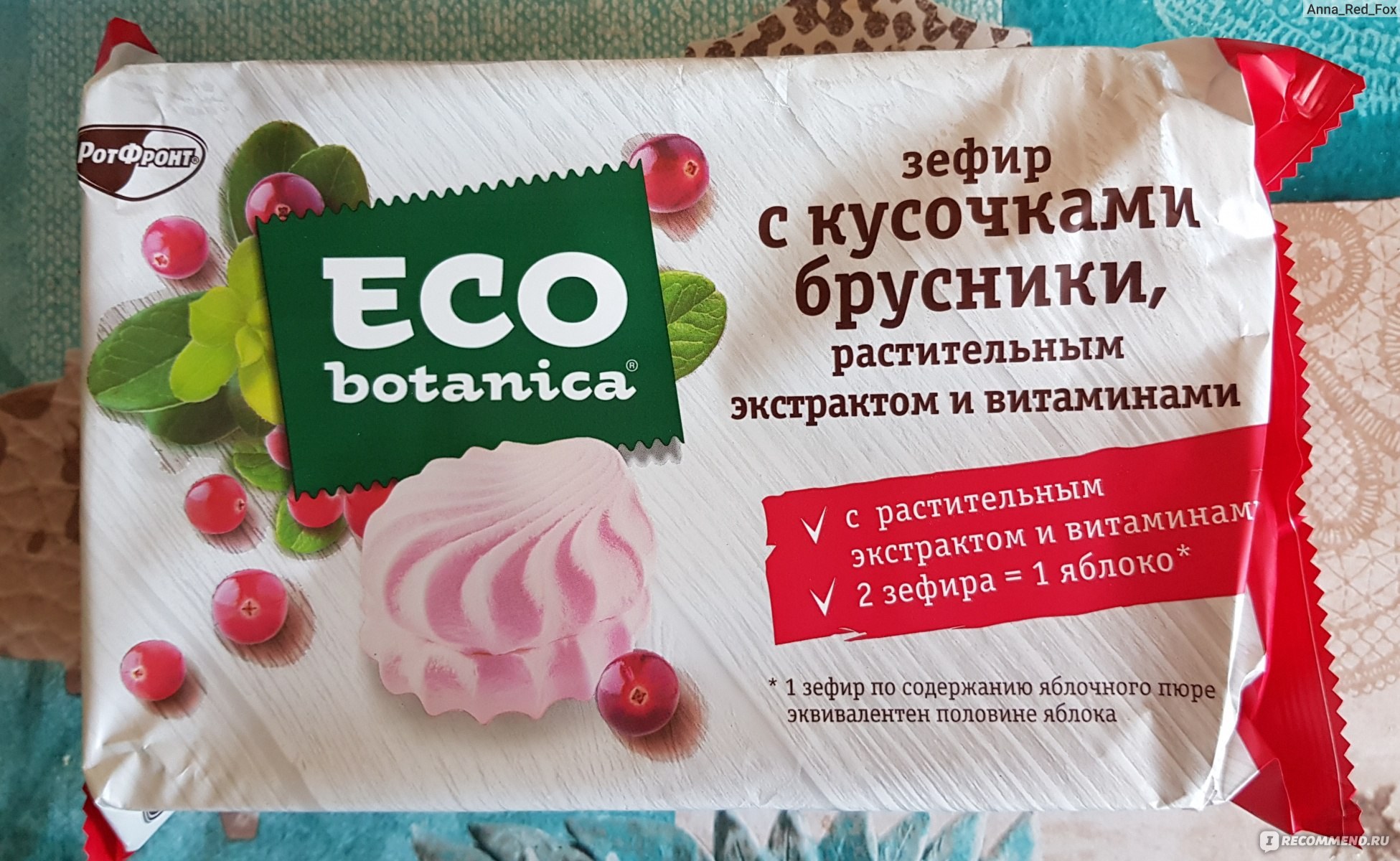 Конфеты Eco Botanica брусника